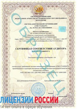 Образец сертификата соответствия аудитора №ST.RU.EXP.00005397-2 Увельский Сертификат ISO/TS 16949